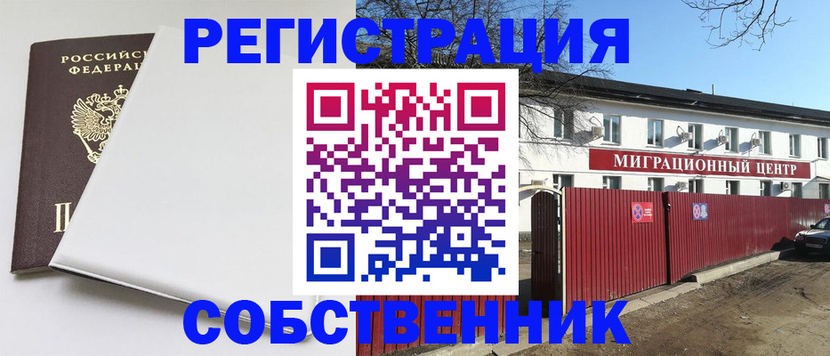 миграционный учет в Озёрах