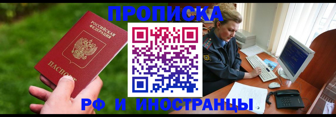 временная регистрация в квартире в Озёрах